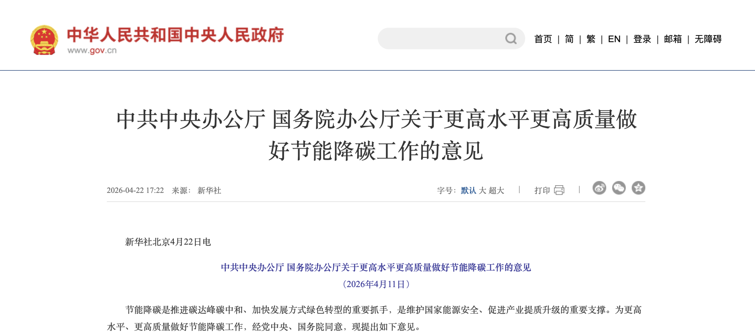 事关节能降碳，中办、国办重磅文件解锁一系列新赛道-