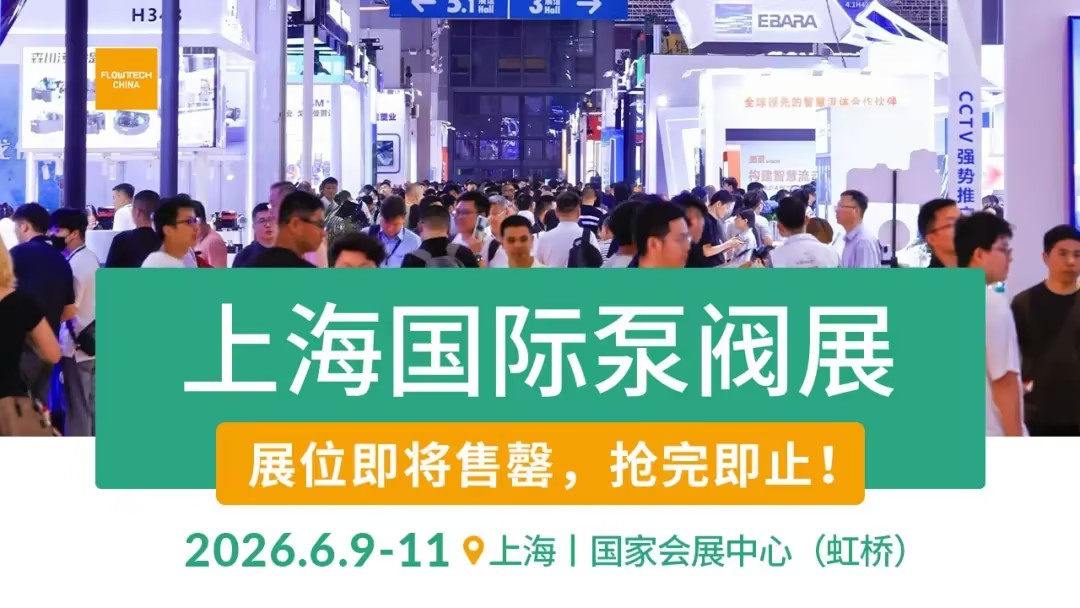 展位告急！河南阀门之乡展团最后召集！-