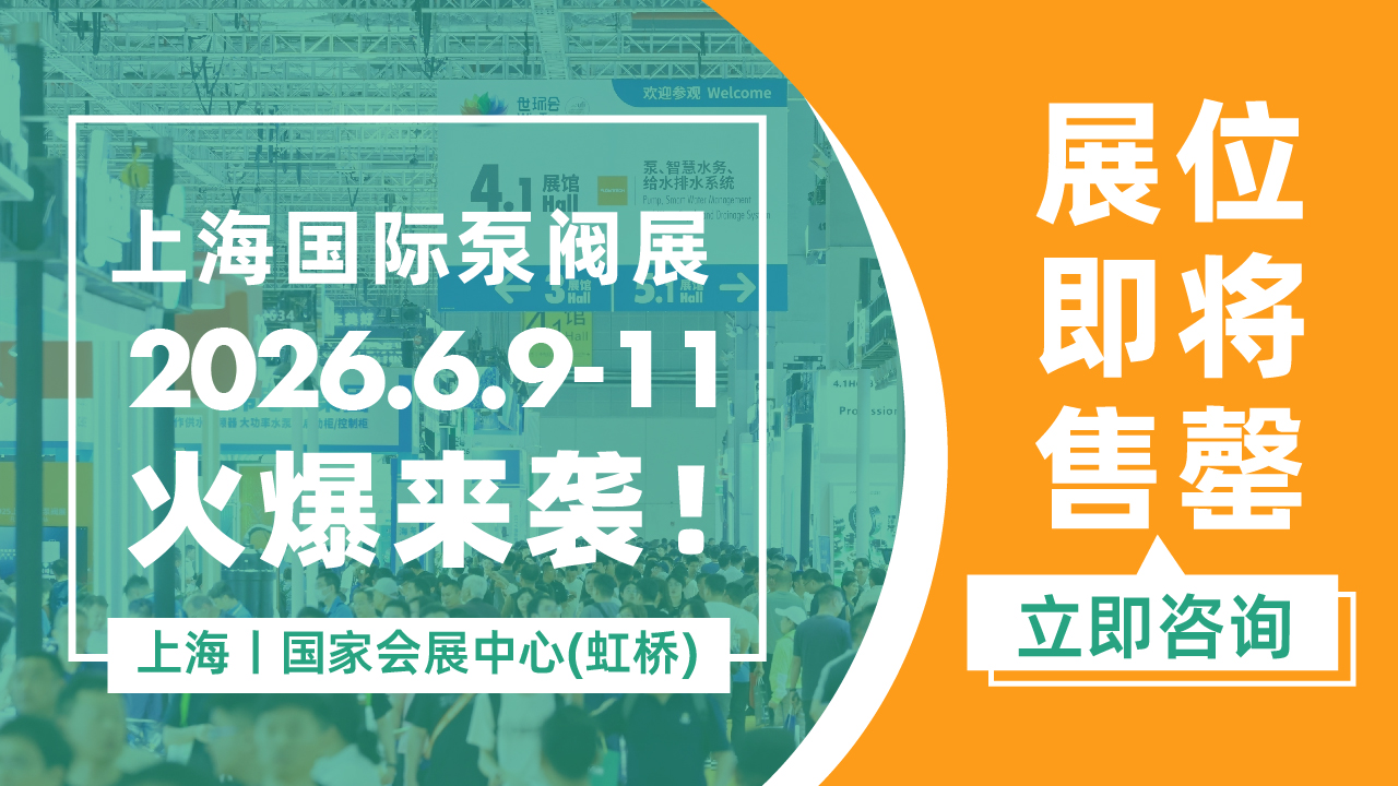 展位告急！河南阀门之乡展团最后召集！-
