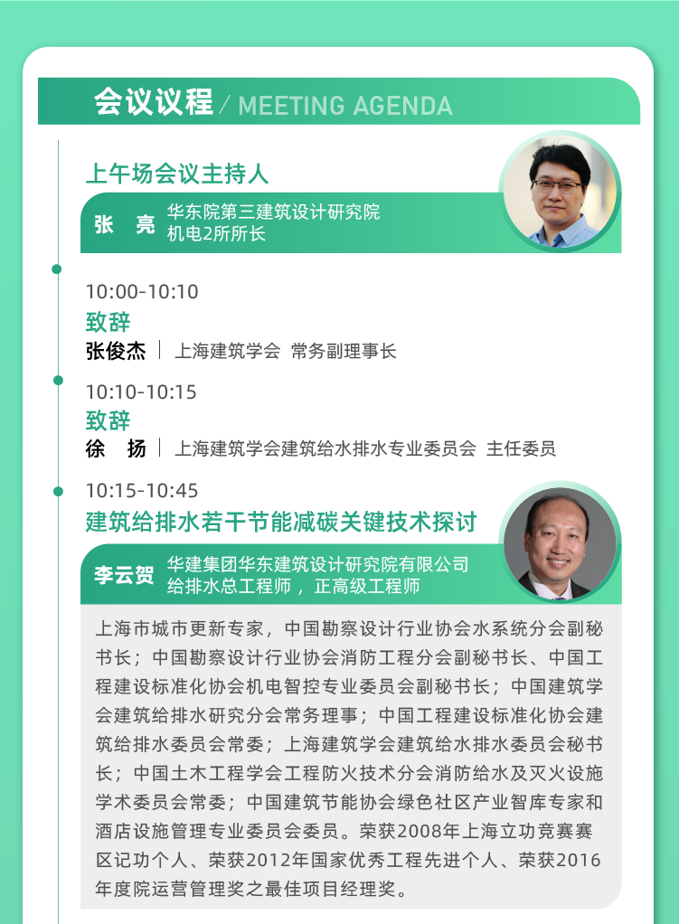 会议通知丨第九届长三角建筑给排水设计师大会-