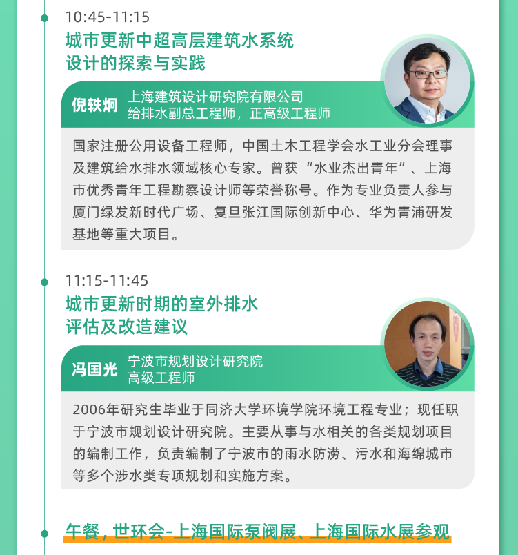 会议通知丨第九届长三角建筑给排水设计师大会-