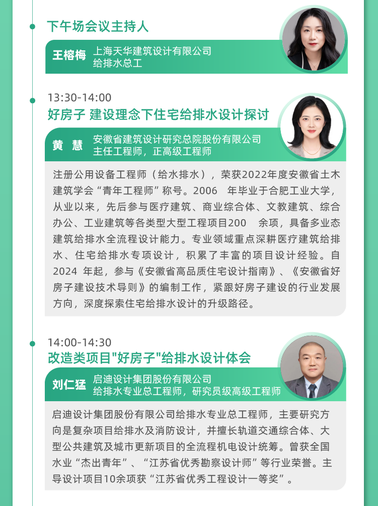 会议通知丨第九届长三角建筑给排水设计师大会-