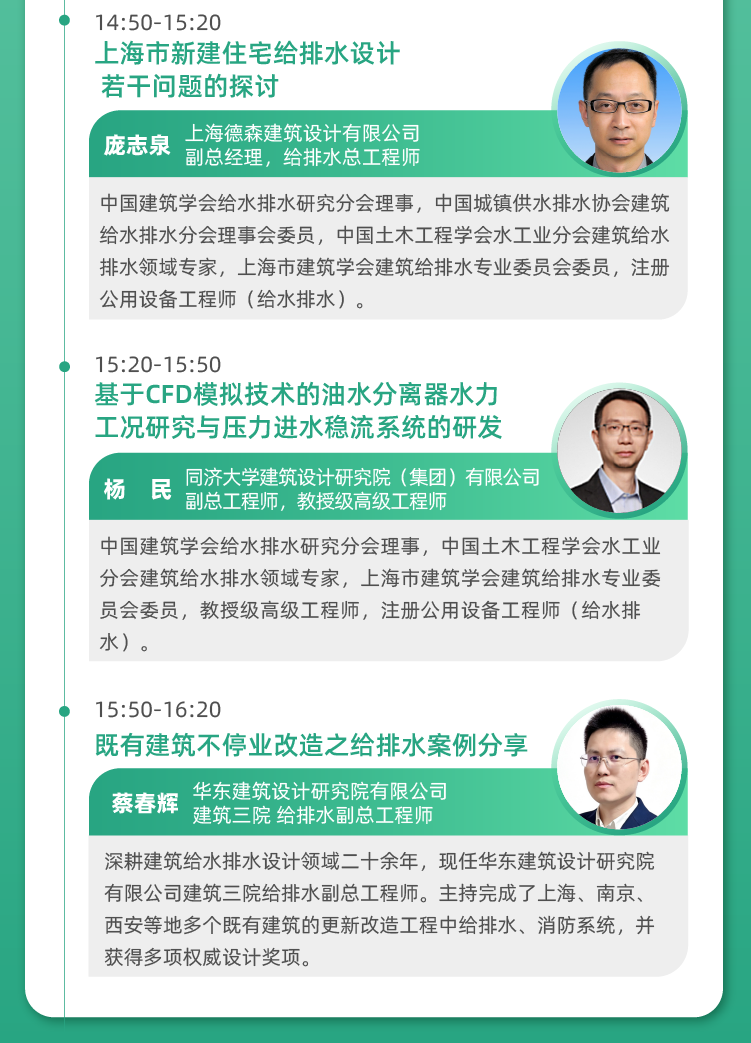 会议通知丨第九届长三角建筑给排水设计师大会-
