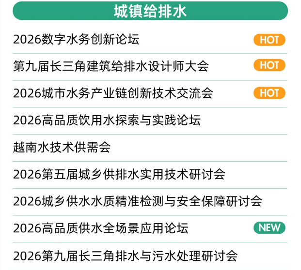 会议通知丨第九届长三角建筑给排水设计师大会-
