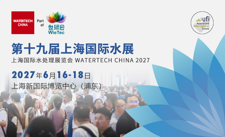 第十九届上海国际水展