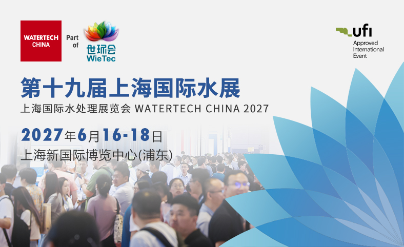 第十九届上海国际水展
